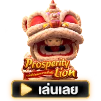prosperity-lion